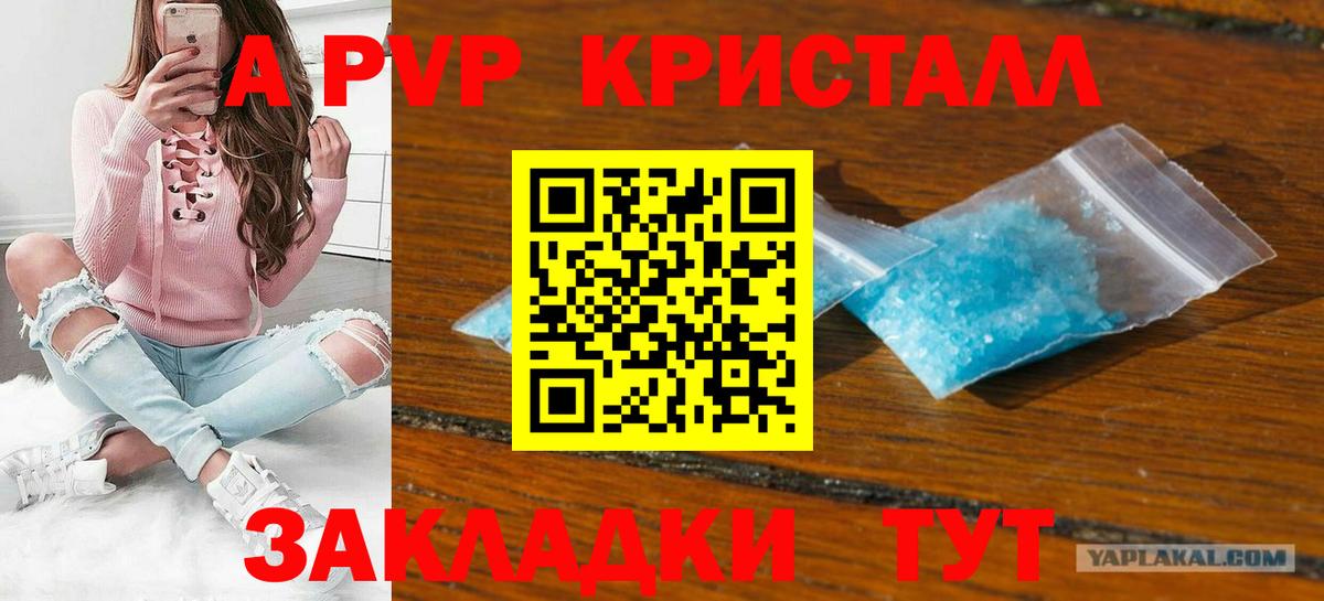 А ПВП Crystall  магазин  наркотиков  Вход с VPN  Кириши  Alpha PVP кристаллы 