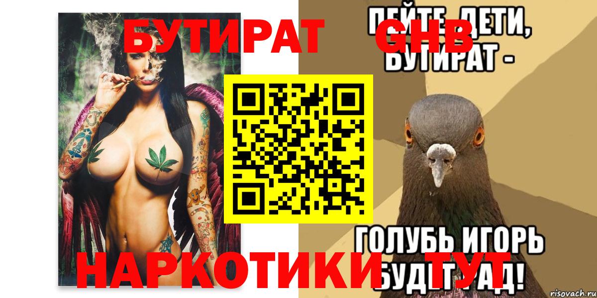 Кириши  Бутират бутандиол  Вход с VPN 