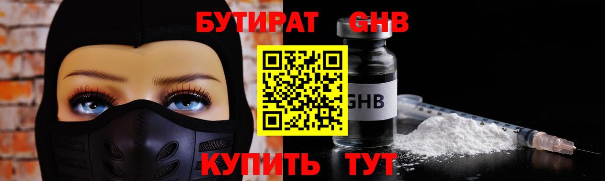 Бутират буратино Кириши