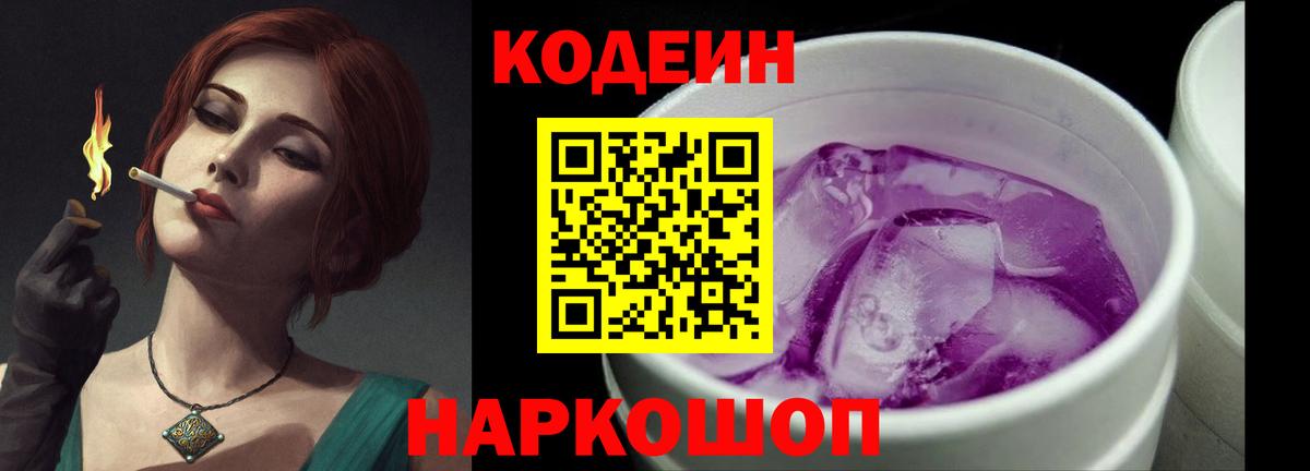 Кодеин Purple Drank  Кодеиновый сироп Lean напиток Lean (лин)  Вход с VPN  Кириши 