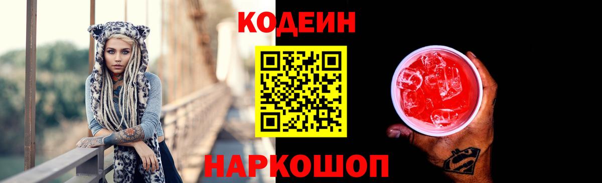 Кодеиновый сироп Lean Purple Drank Кириши
