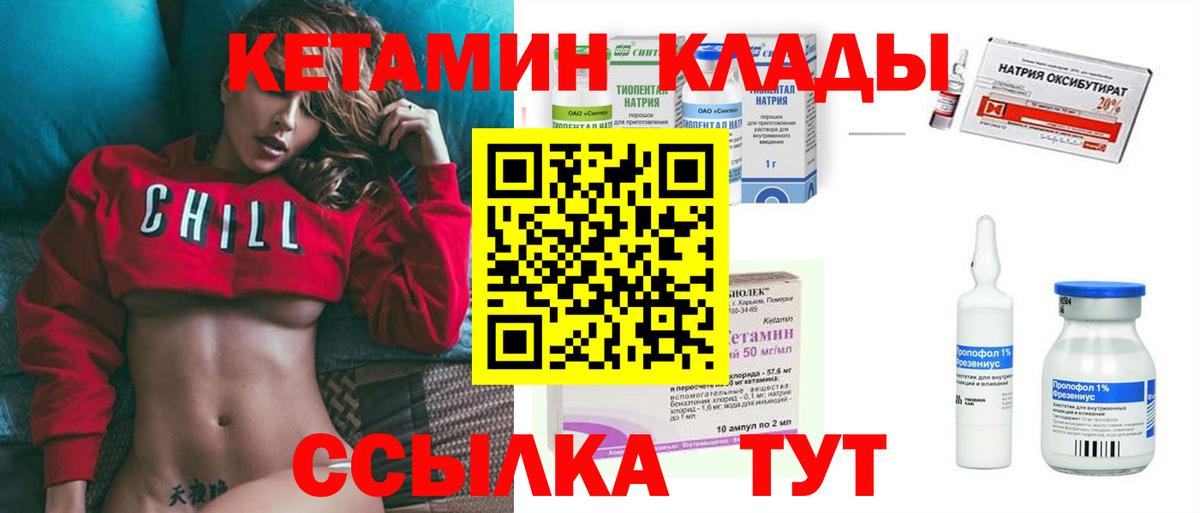 КЕТАМИН VHQ Кириши