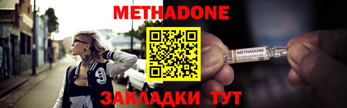 МЕТАДОН кристалл  Вход с VPN  Метадон белоснежный  Кириши 